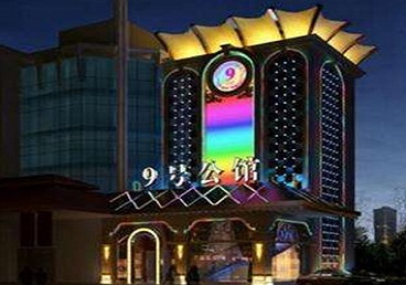 七星好玩开放荤素KTV推荐-九号公馆KTV消费价格口碑点评